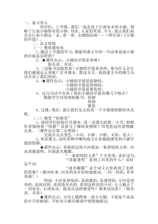 小镇的早晨教学设计