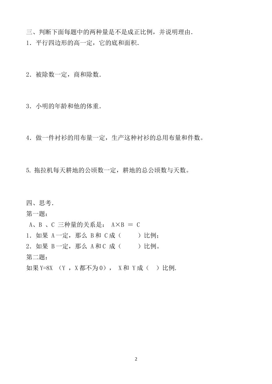 正比例意义练习题_第2页