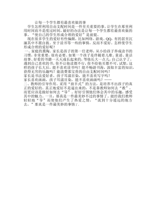 让每一个学生都有最喜欢做的事