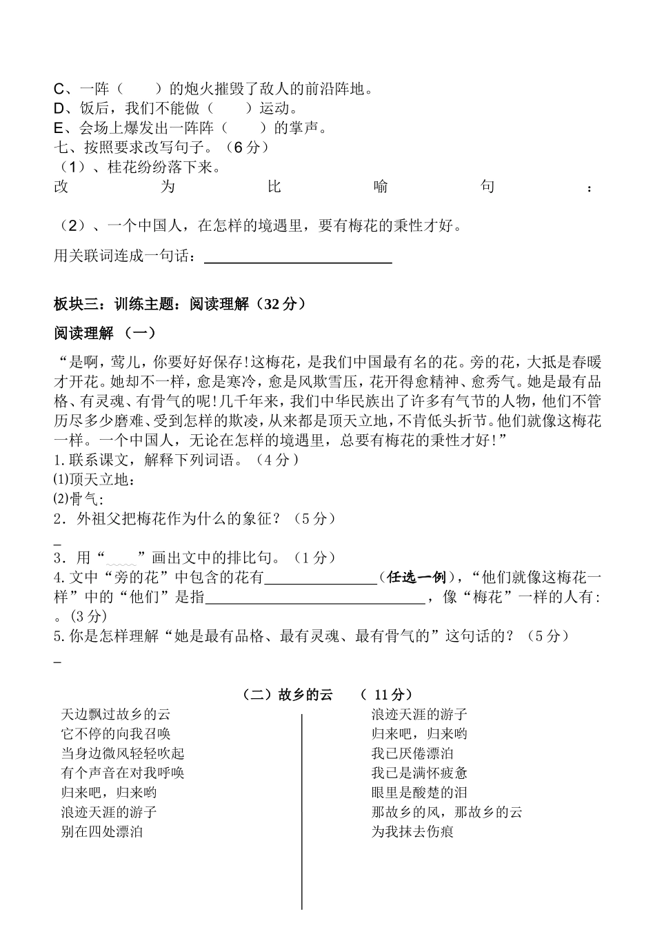 九月份考查学道三_第3页