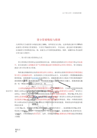 肾小管和集合管的重吸收