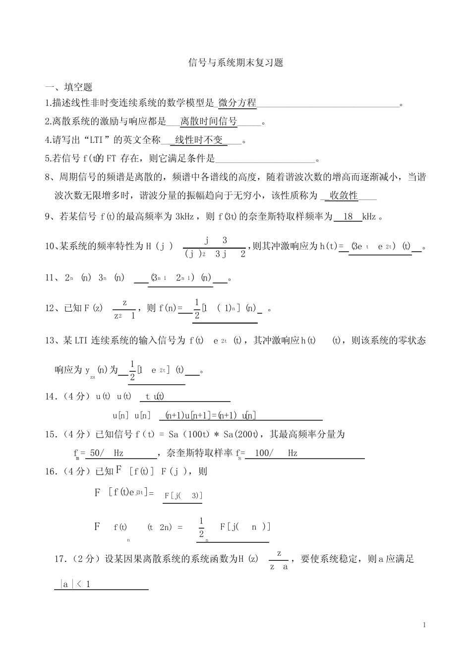 信号与系统复习题 _第1页