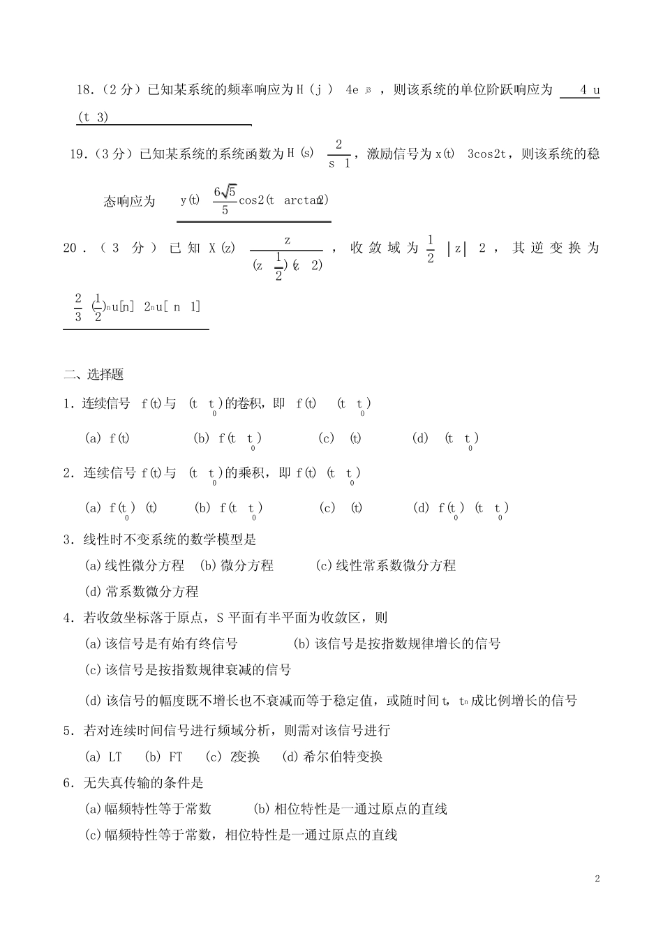 信号与系统复习题 _第2页