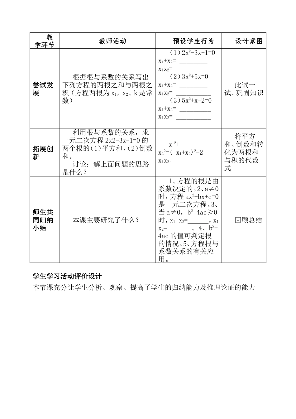 一元二次方程教学设计（张艳芬）_第3页