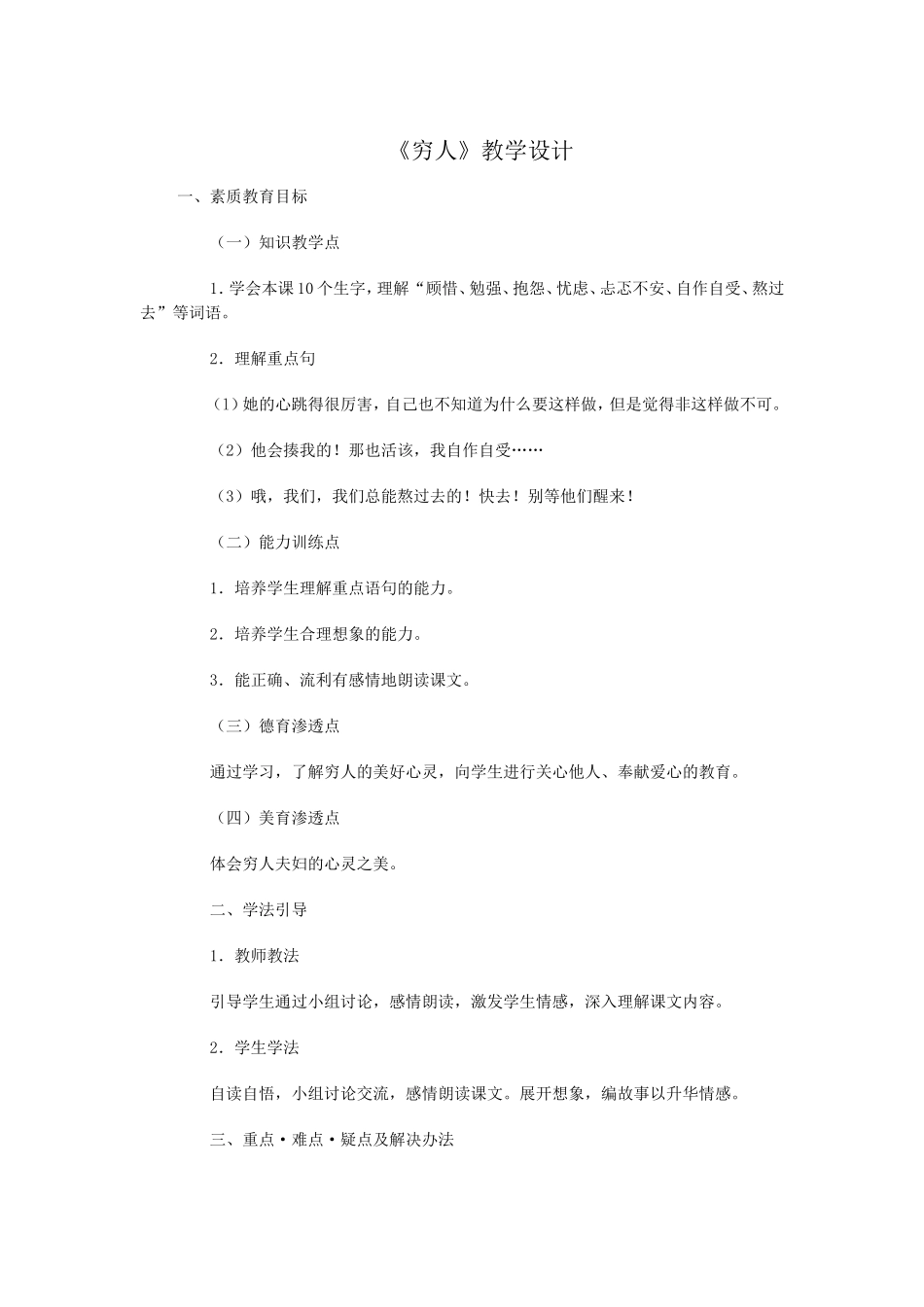 《穷人》教学设计 (2)_第1页