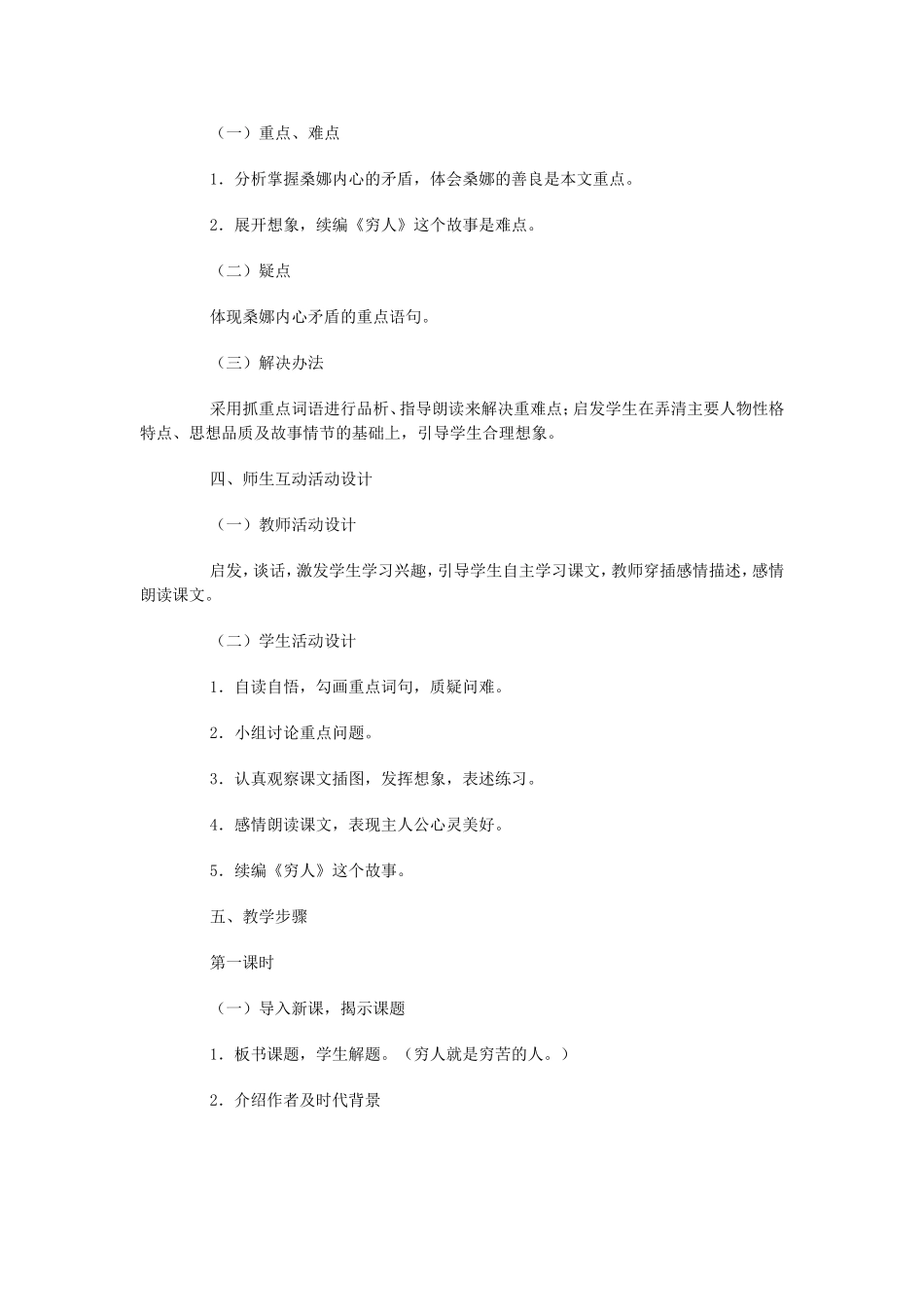 《穷人》教学设计 (2)_第2页