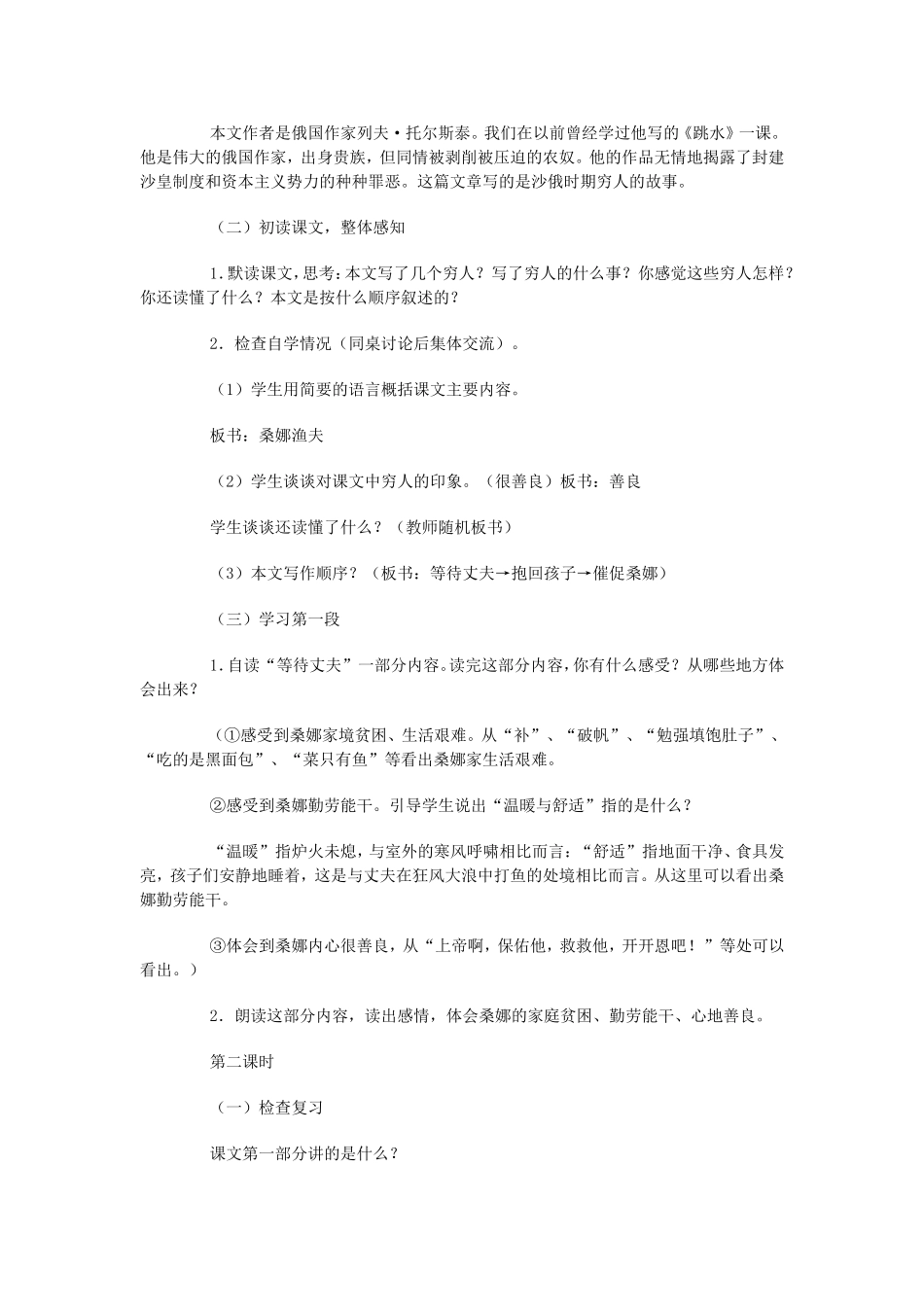 《穷人》教学设计 (2)_第3页