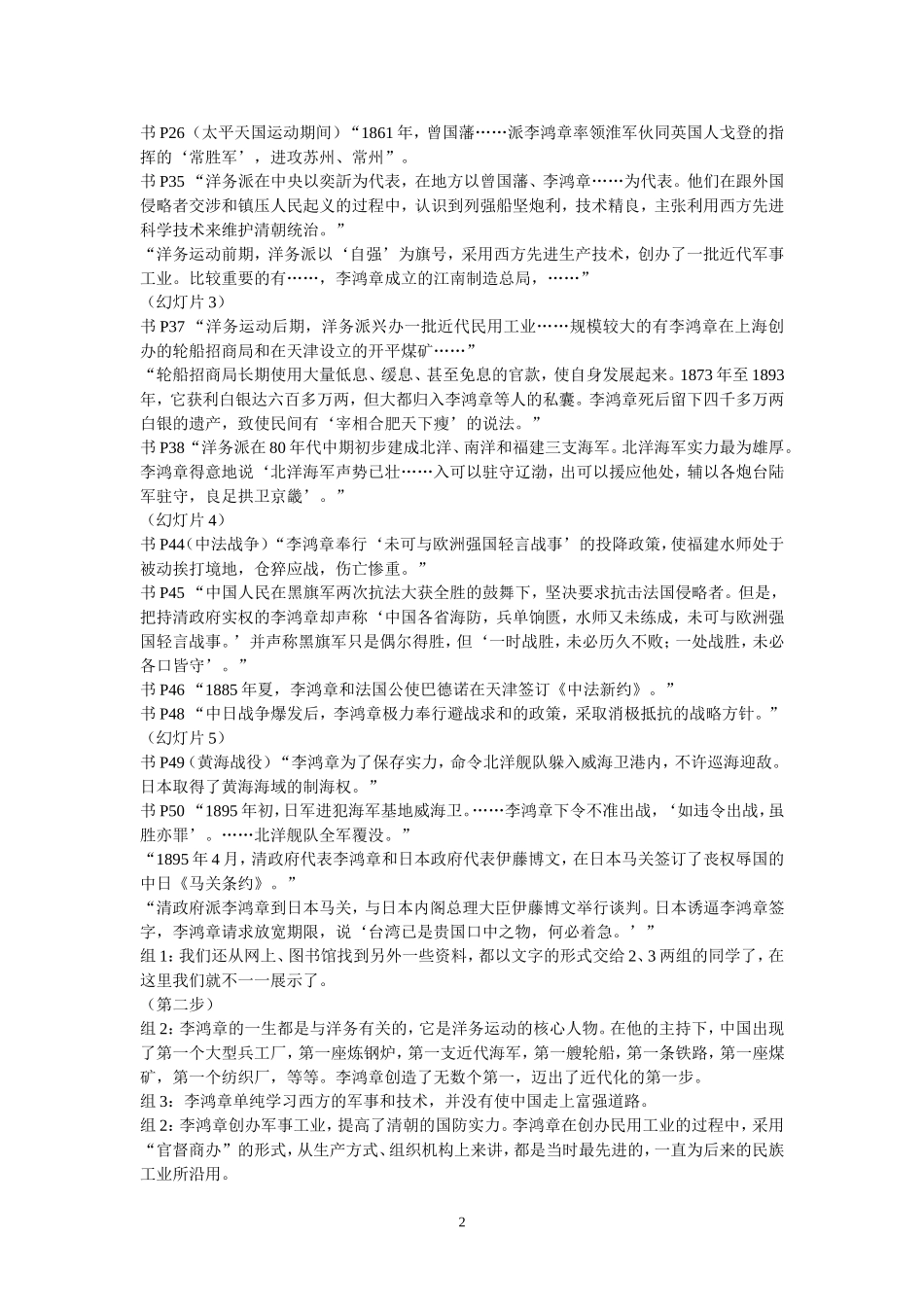 杨红秀教学案例_第2页