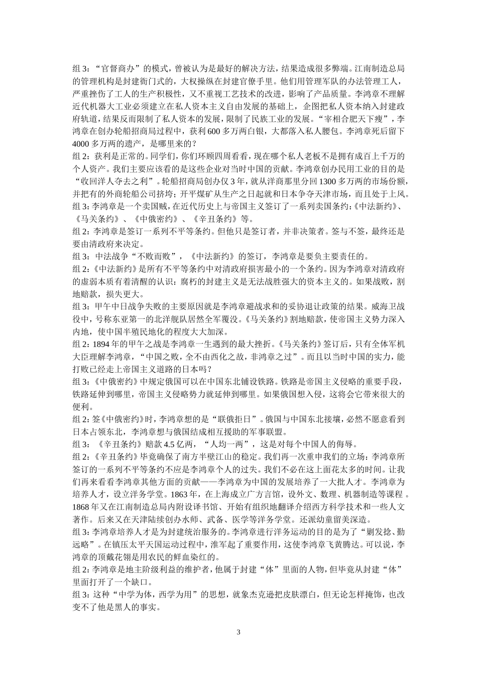 杨红秀教学案例_第3页