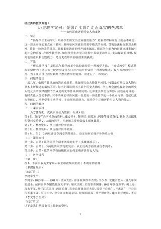 杨红秀教学案例
