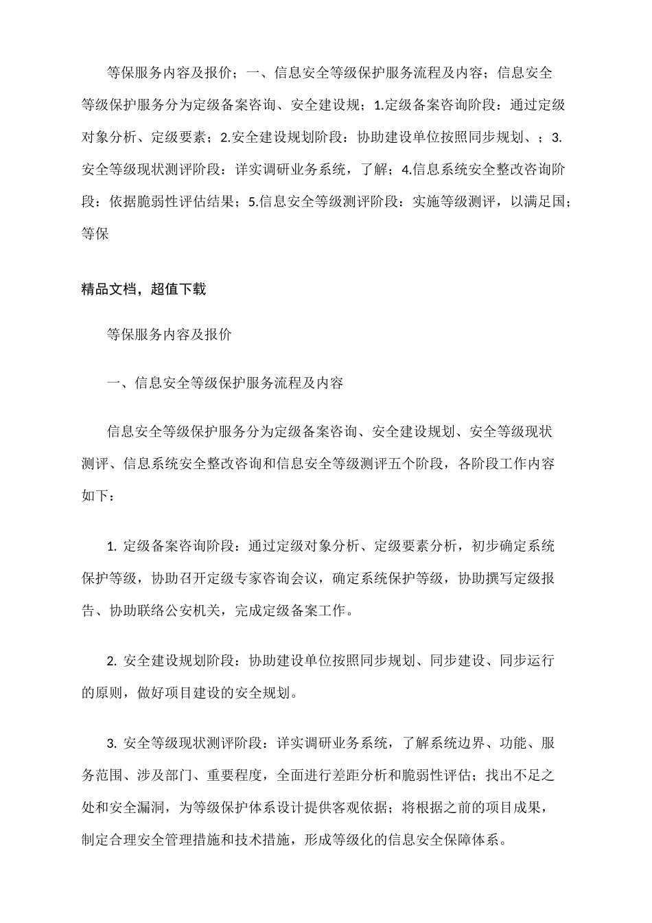 等保服务内容及报价_第2页