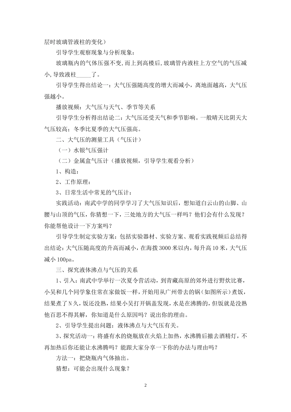 《大气压强二》教学设计_第2页