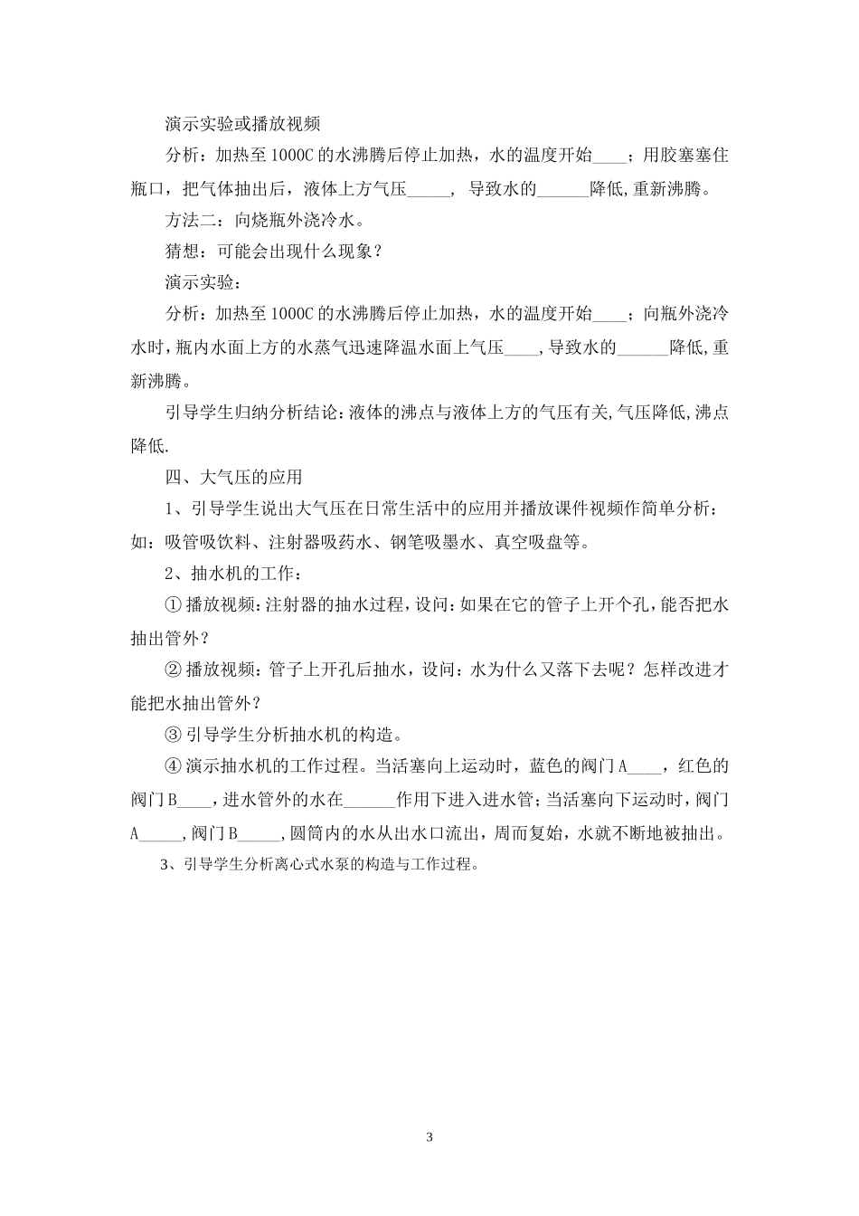 《大气压强二》教学设计_第3页