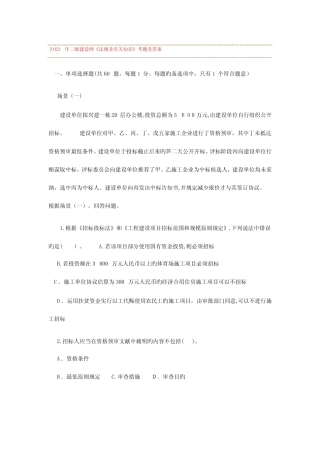 2023年二级建造机电工程实务全套考试真题及答案 