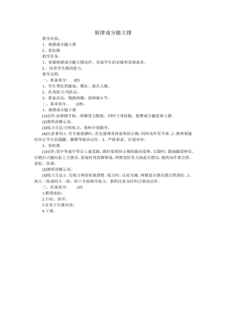 俯撑成分腿立撑