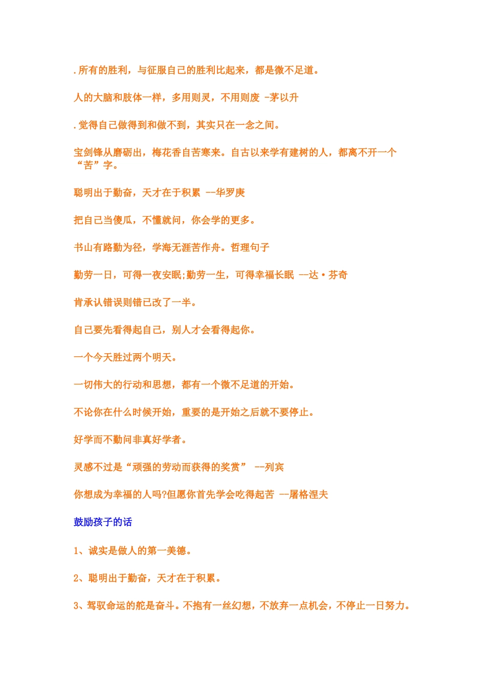 鼓励孩子努力学习的话_第2页