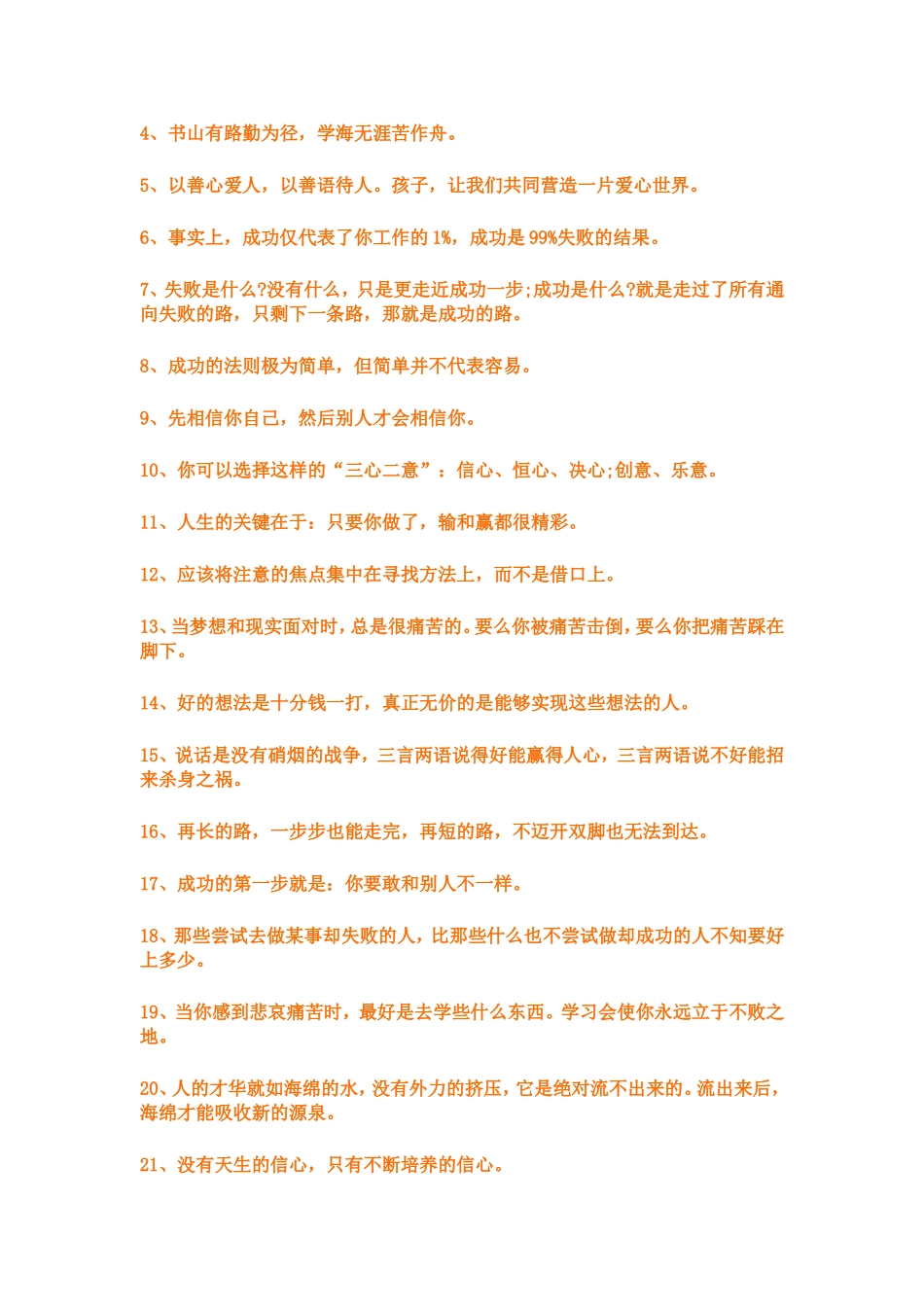 鼓励孩子努力学习的话_第3页