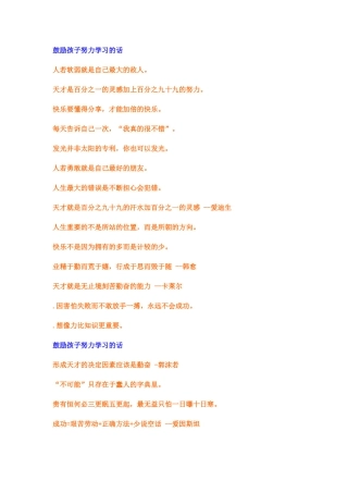 鼓励孩子努力学习的话