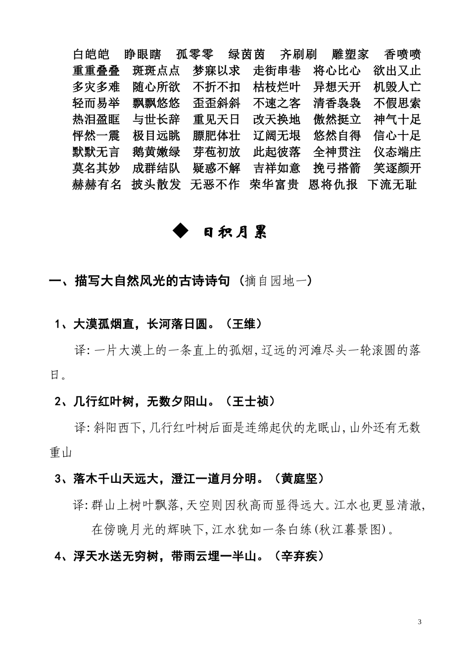 人教版四年级下册语文总复习资料(强烈推荐!!!)_第3页
