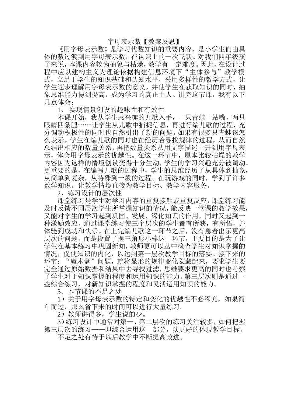 字母表示数【教案反思】_第1页