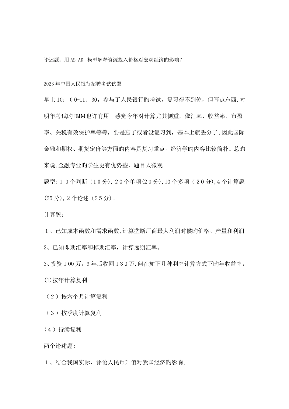 2023年中国人民银行招聘考试试题集 _第2页