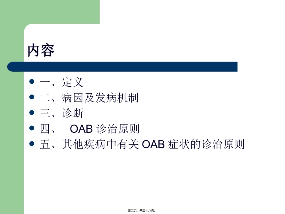 膀胱过度活动症_第2页