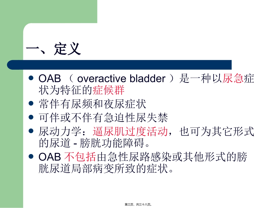 膀胱过度活动症_第3页