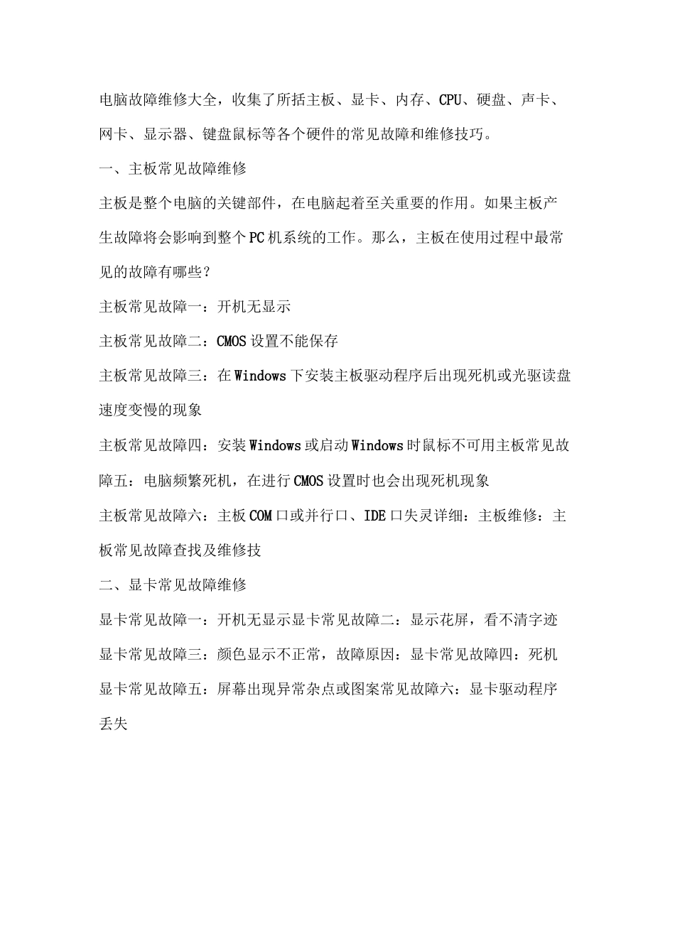 电脑故障维修大全_第1页