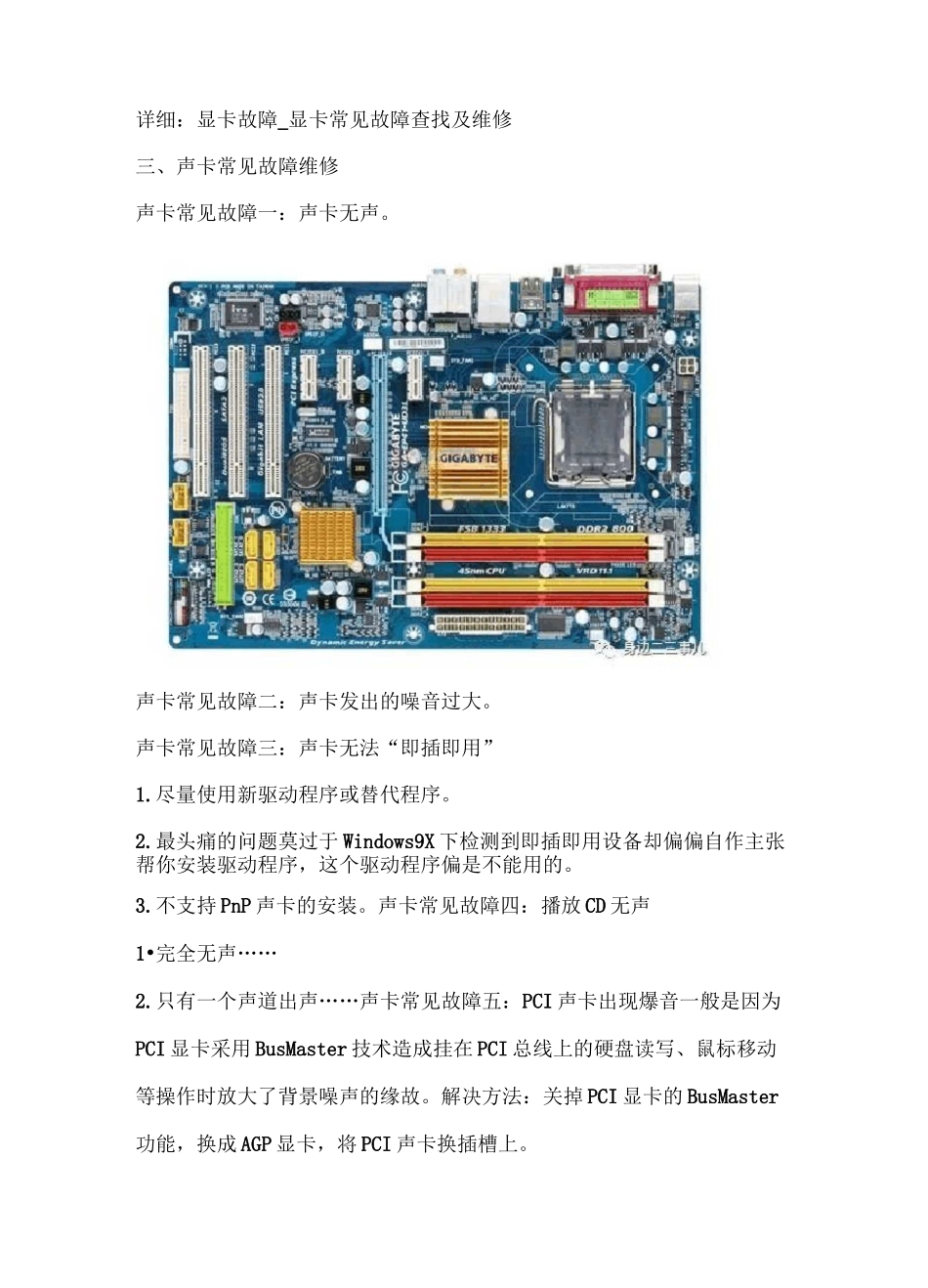 电脑故障维修大全_第2页