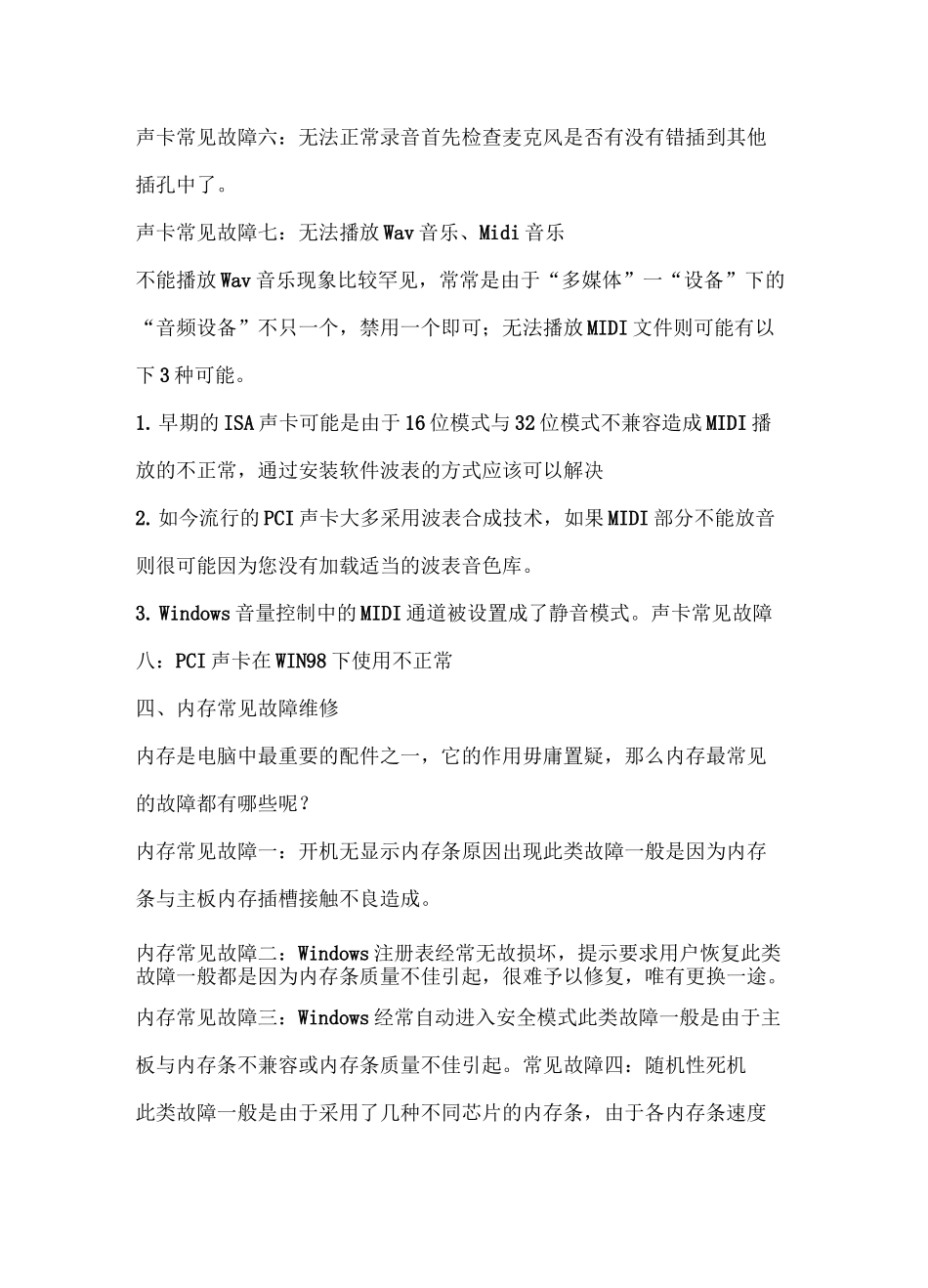 电脑故障维修大全_第3页