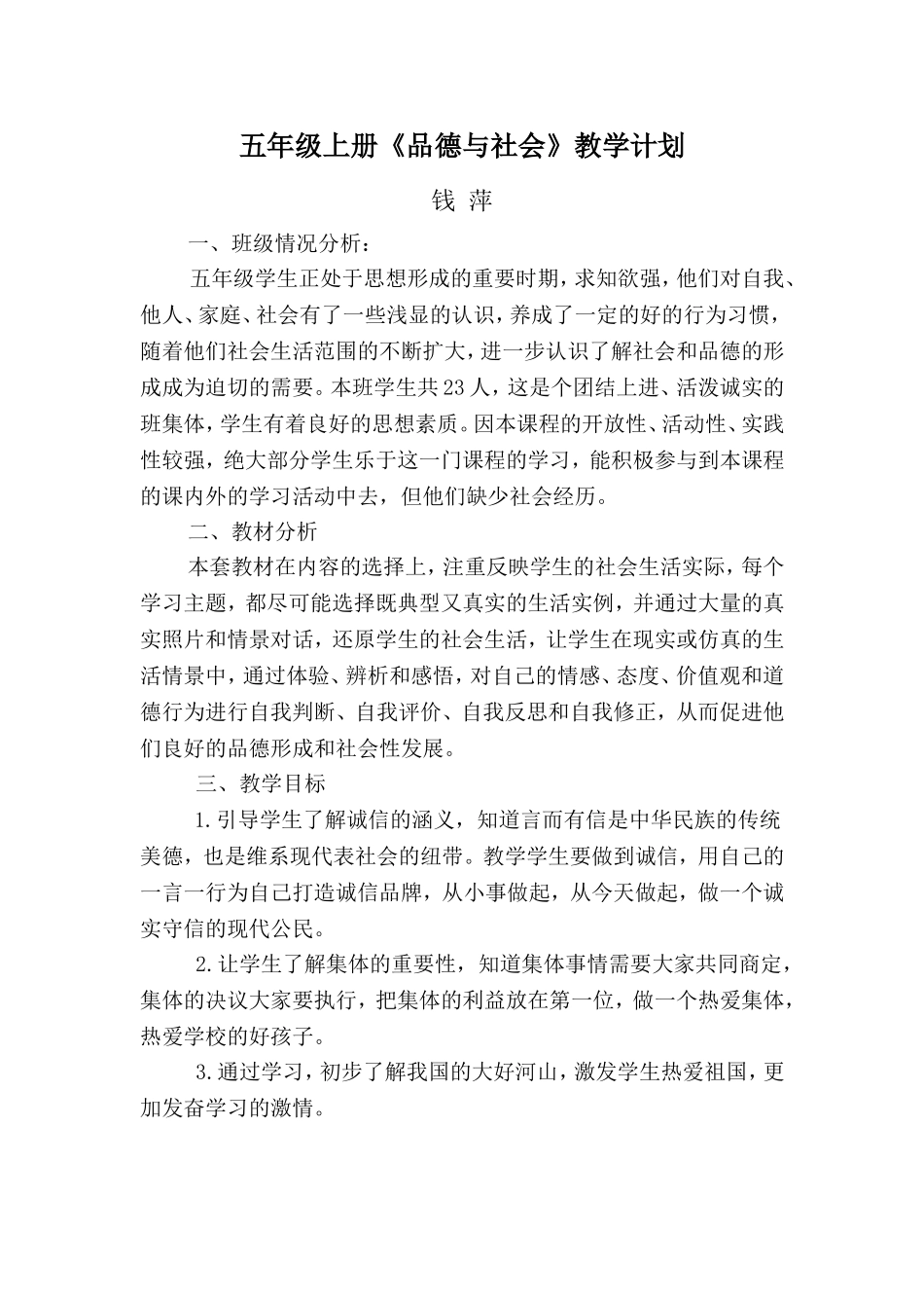 五年级上册品德与生活教学计划_第1页