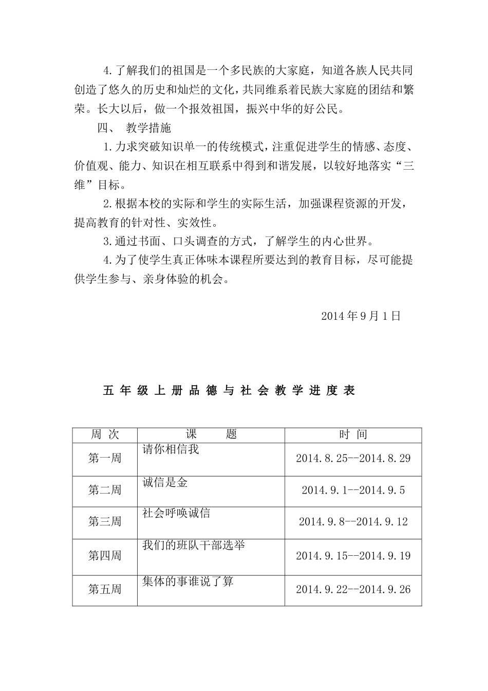 五年级上册品德与生活教学计划_第2页