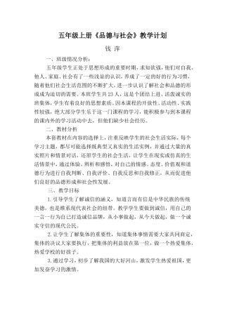 五年级上册品德与生活教学计划