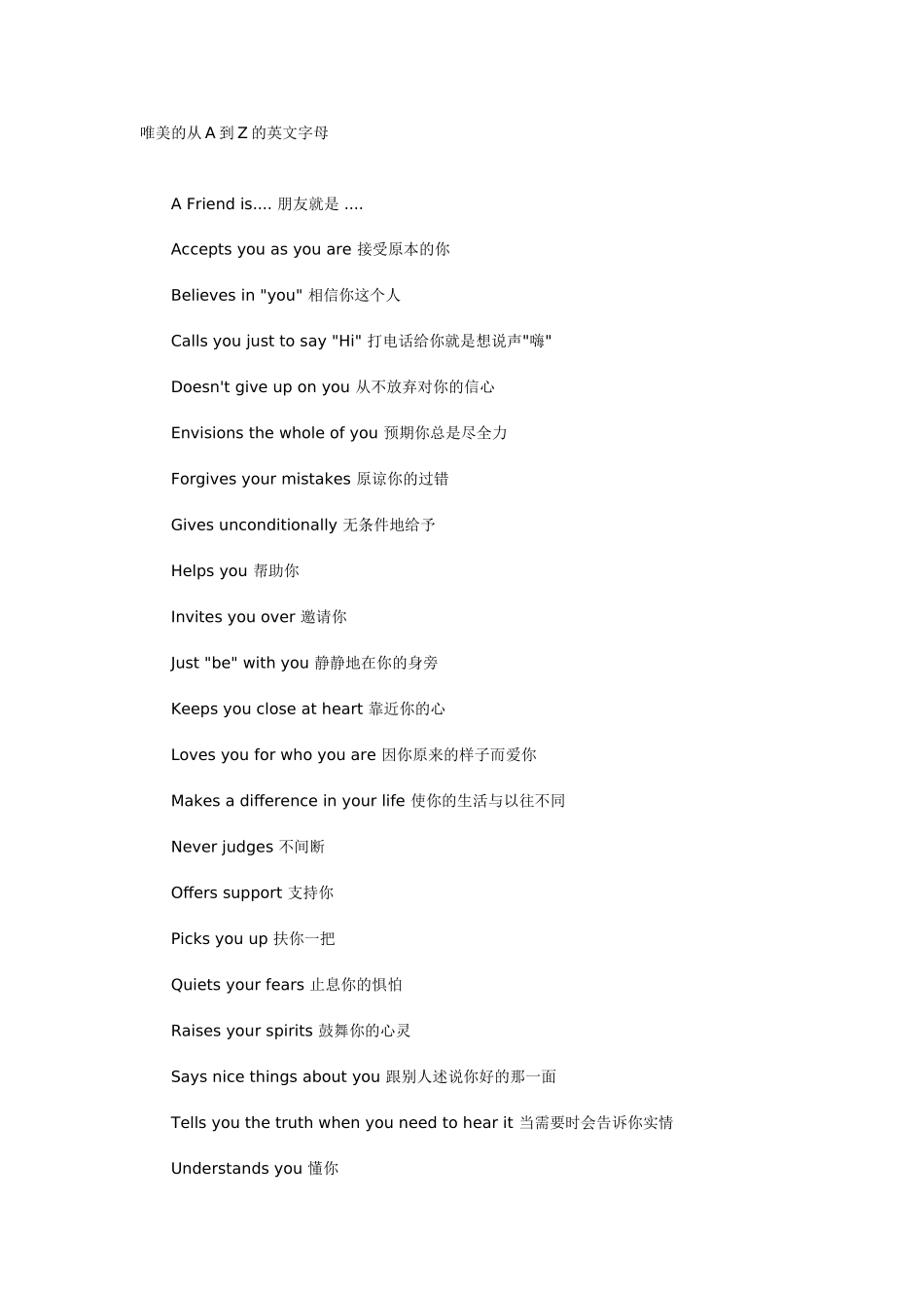 唯美的从A到Z的英文字母_第1页