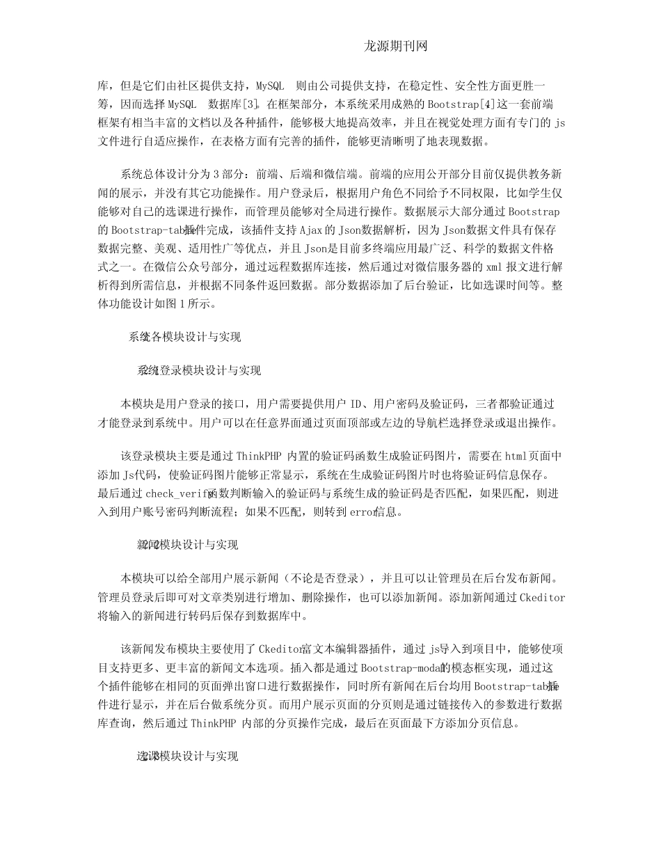 基于PHP与MySQL的教务管理系统设计 _第2页