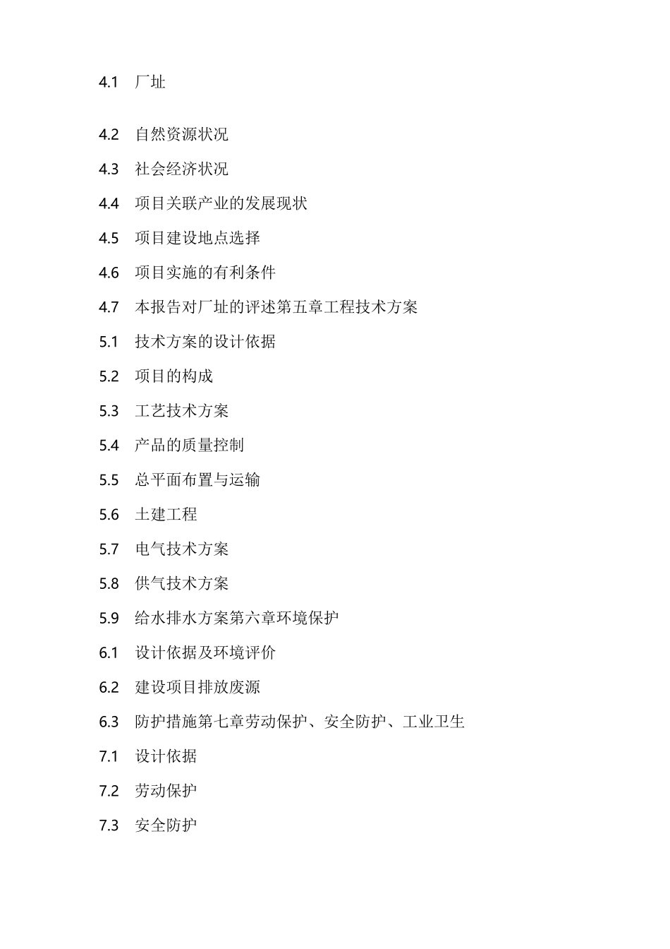饲料加工厂可行性报告_第2页