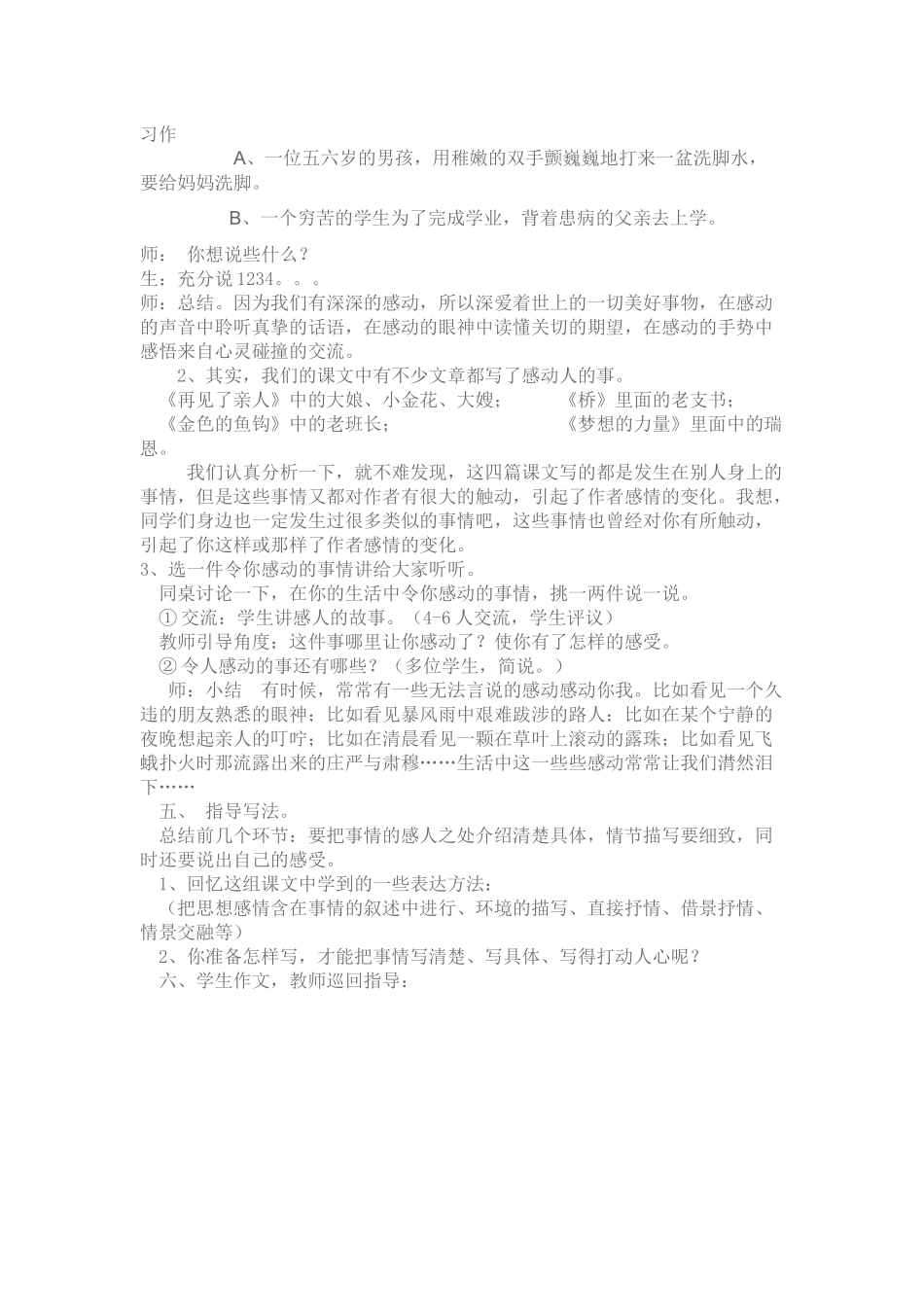 一件感动的事_第2页