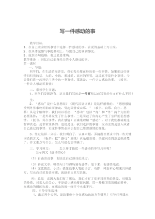 一件感动的事