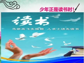 少年正是读书时