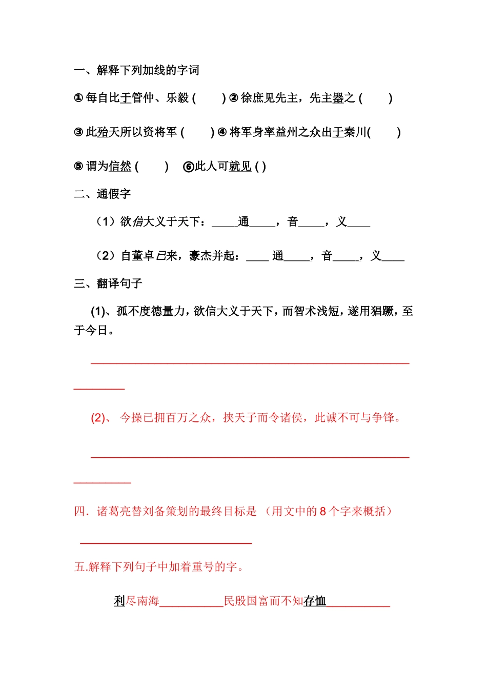 《出师表》作业_第1页