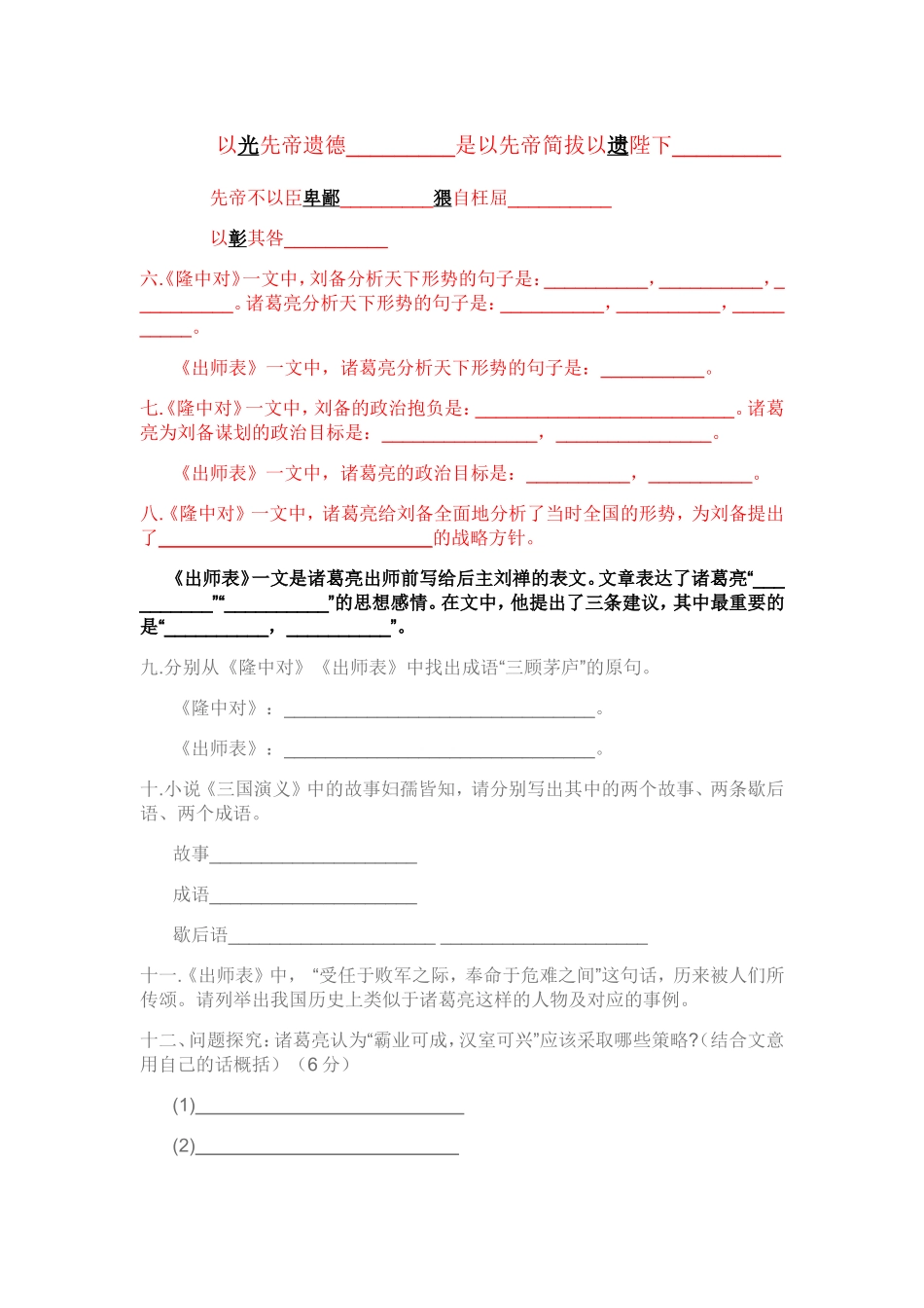 《出师表》作业_第2页