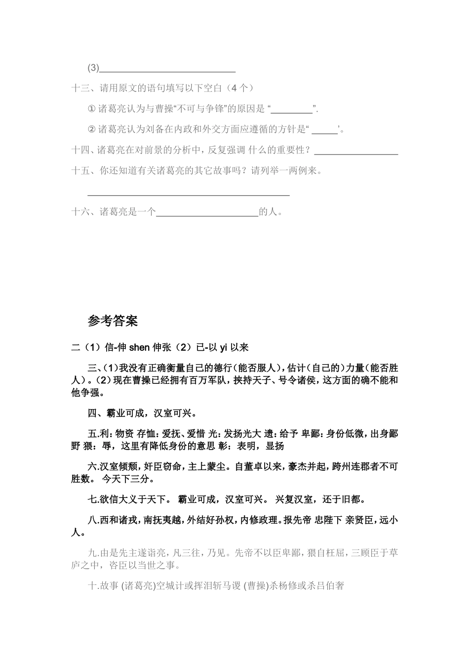 《出师表》作业_第3页