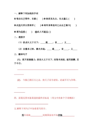 《出师表》作业