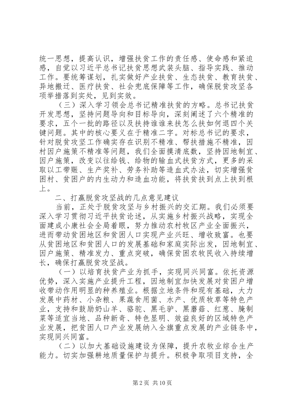 学习扶贫论述心得_第2页
