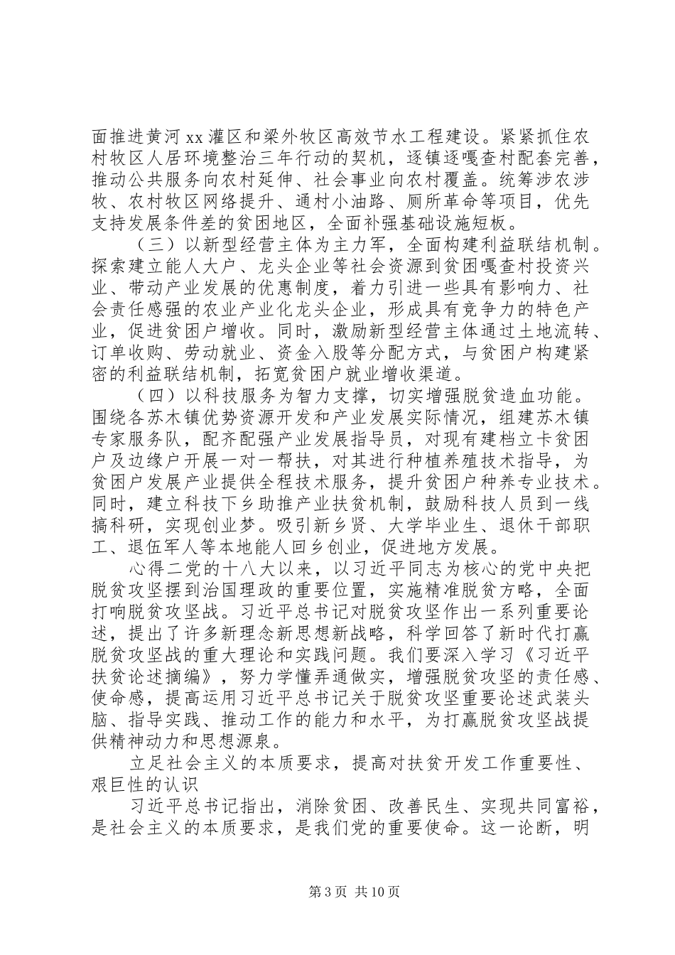 学习扶贫论述心得_第3页