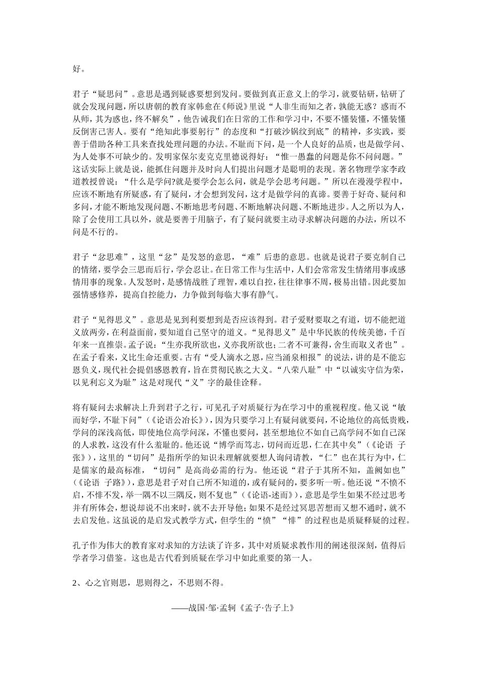 中国历代教育家有关问题意识的观点_第2页