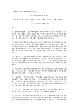 中国历代教育家有关问题意识的观点