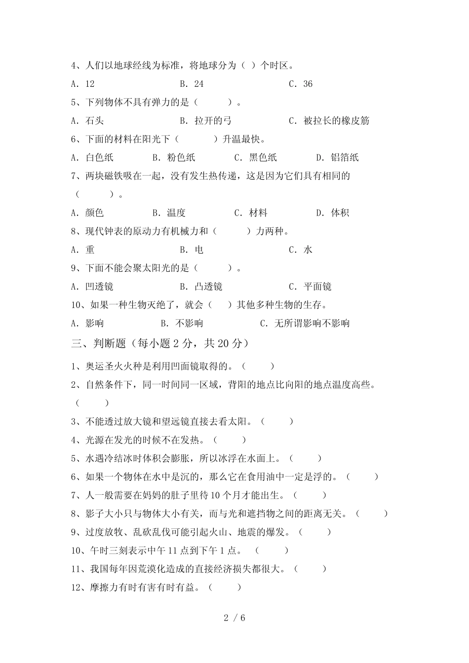 2022年教科版五年级科学下册期末试卷(及参考答案) _第2页