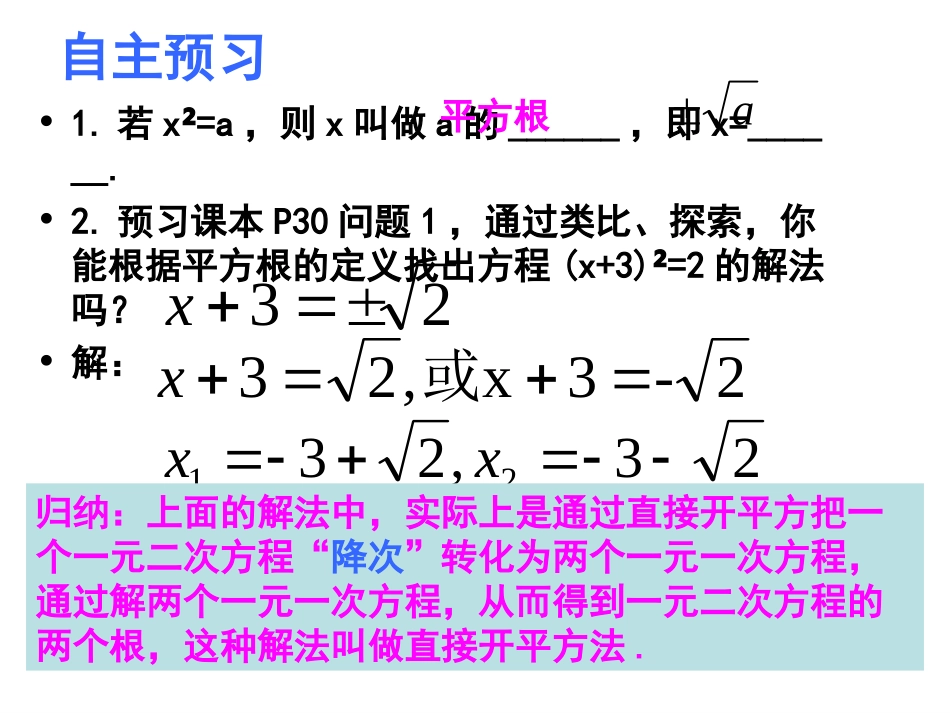 直接开平方法_第3页