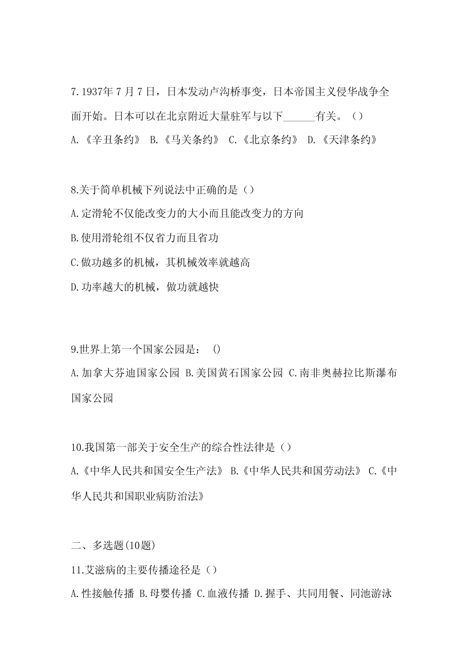 2021-2022学年陕西省汉中市普通高校对口单招综合素质自考真题(含答案_第2页